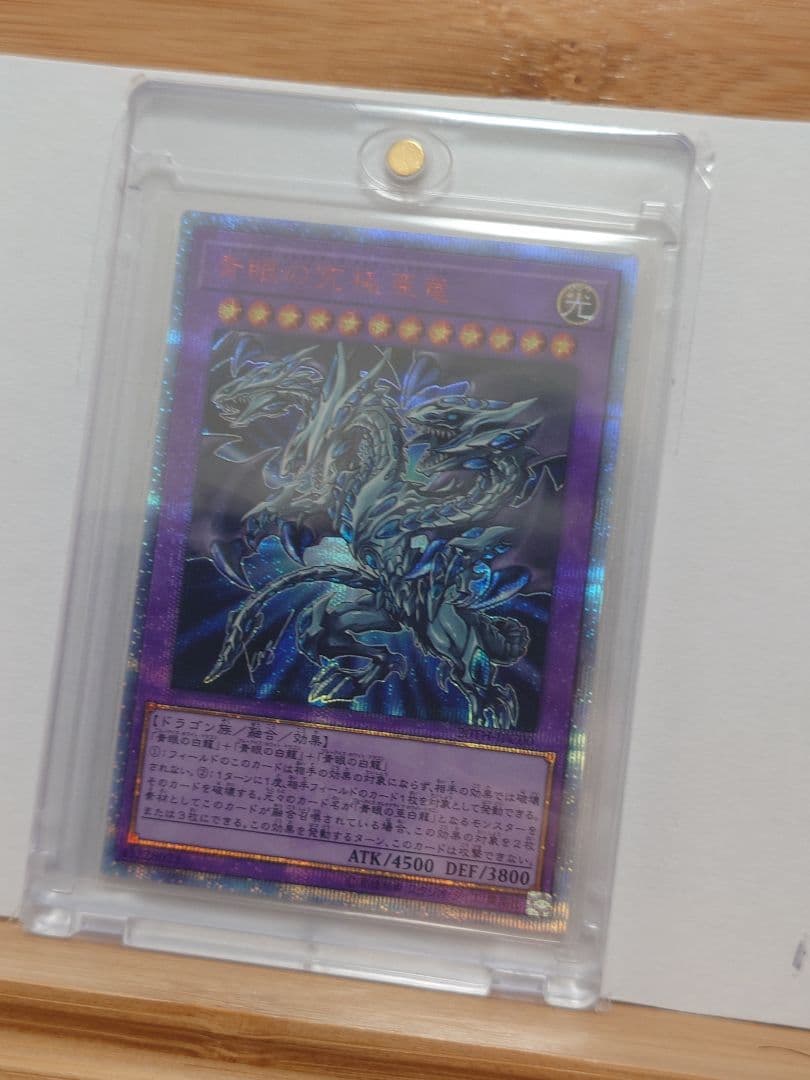 遊戯王　青眼の究極亜竜　20thレア