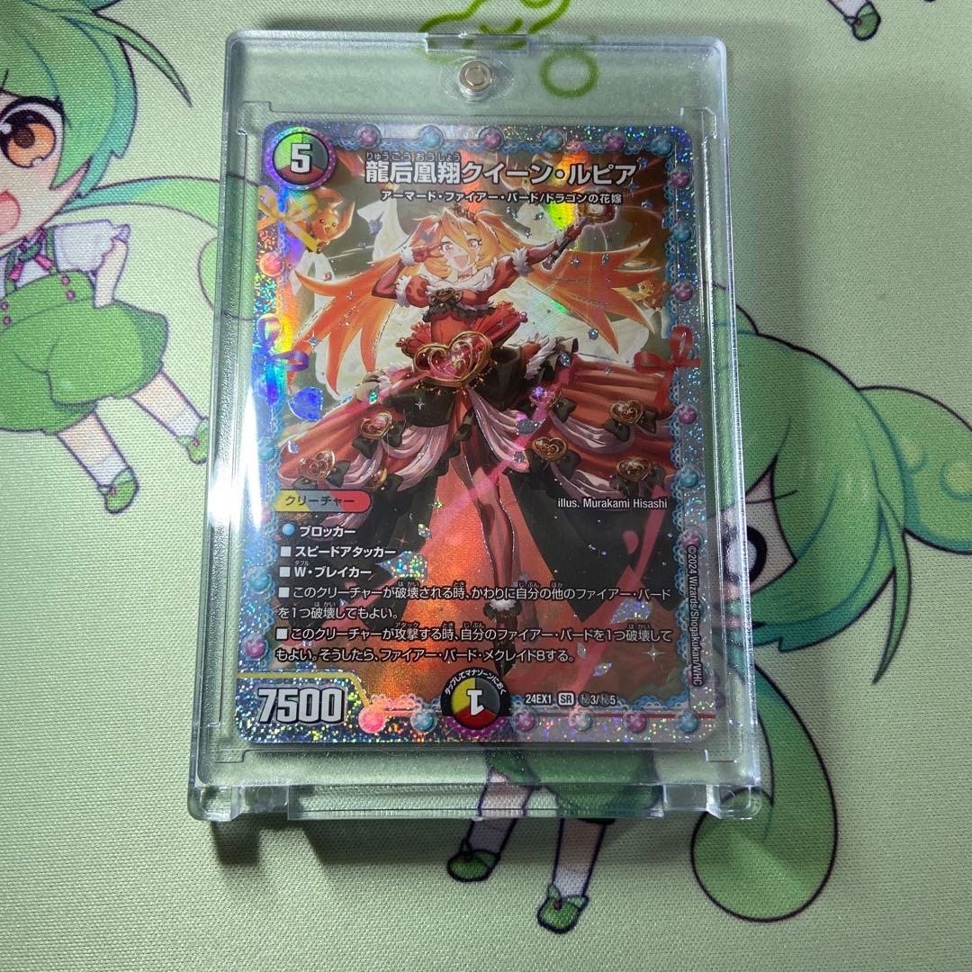 龍后凰翔クイーン・ルピアキャラシークレットシク