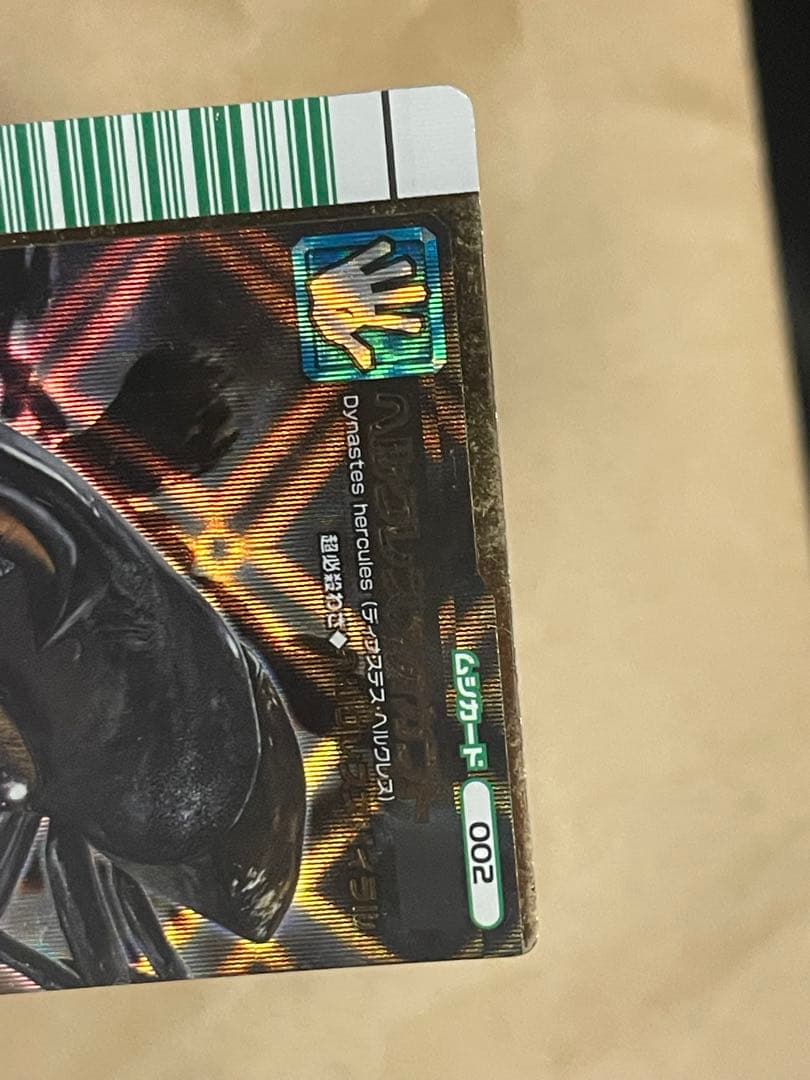 ムシキング ヘルクレスオオカブト 2007