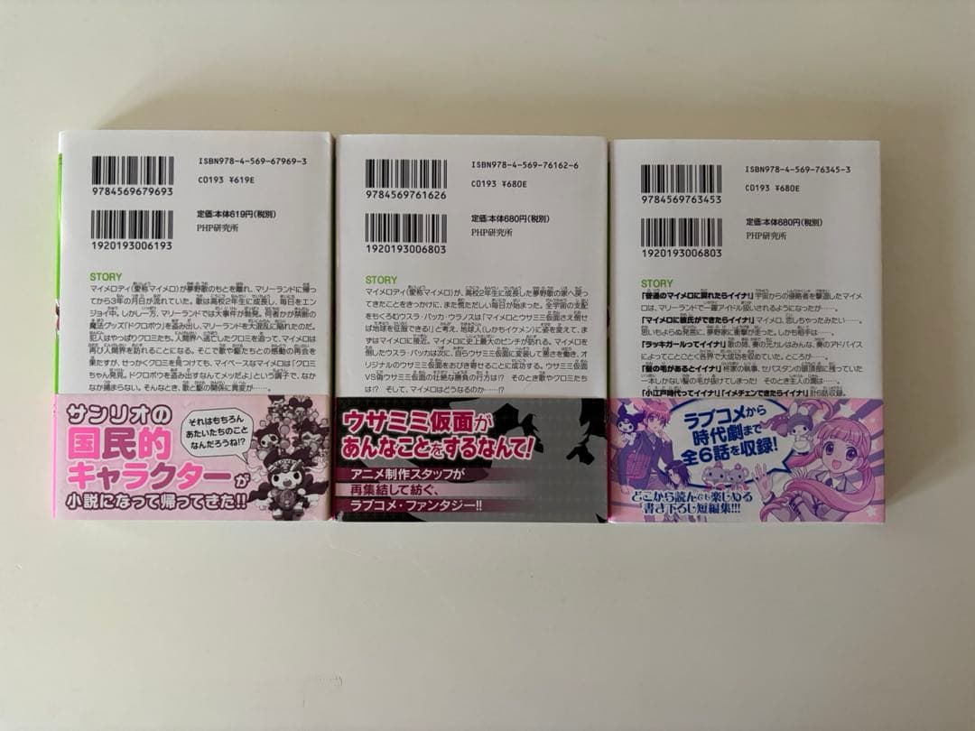 【最終値下げ】おねがいマイメロディ 小説3巻セット【初版・帯あり】