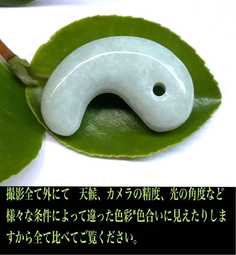 ✳浮かぶ氷紋様‼️ アイスジェイド 吉祥開運*糸魚川翡翠勾玉 お守りに 鑑別