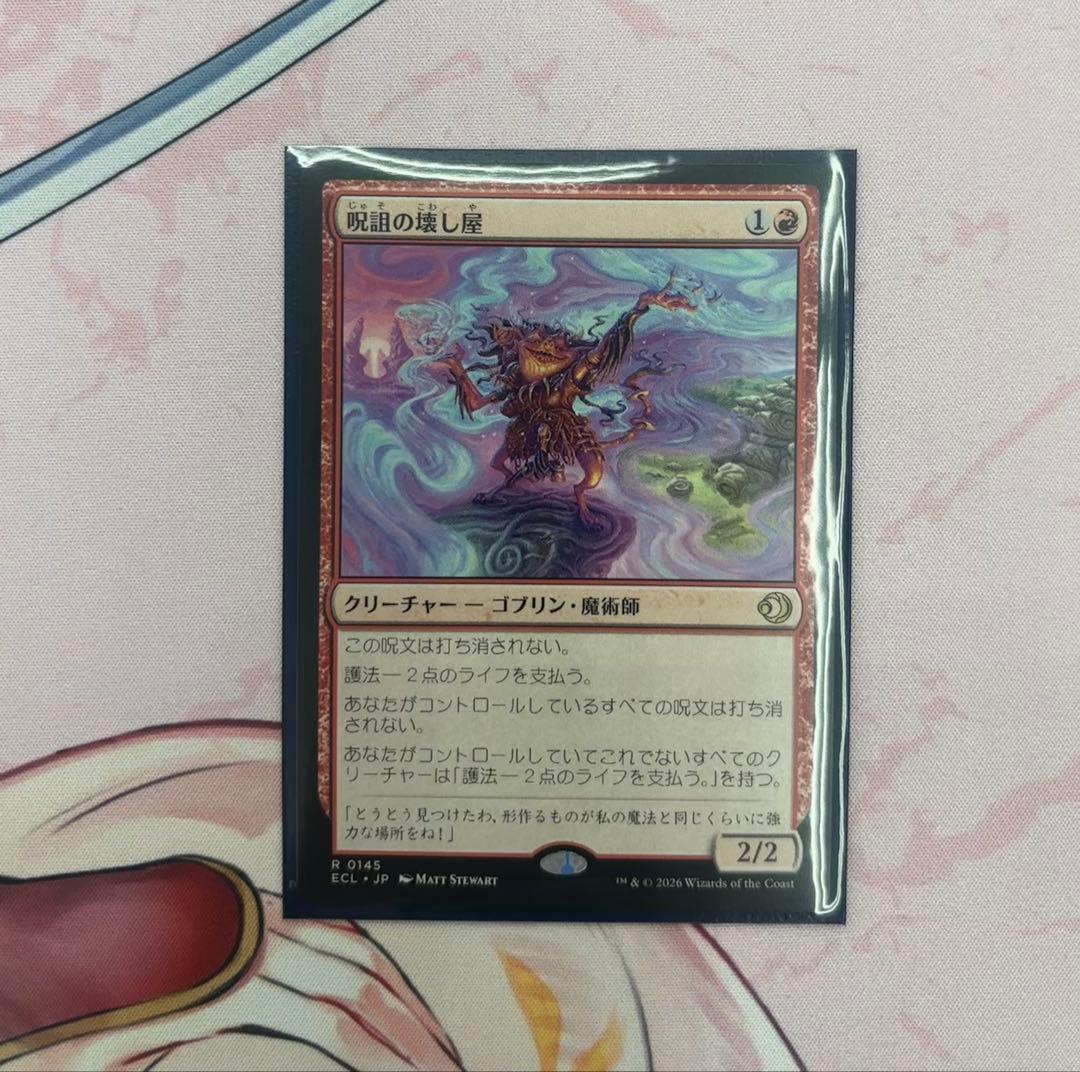 呪詛の壊し屋 MTG 日本語 - メルカリ