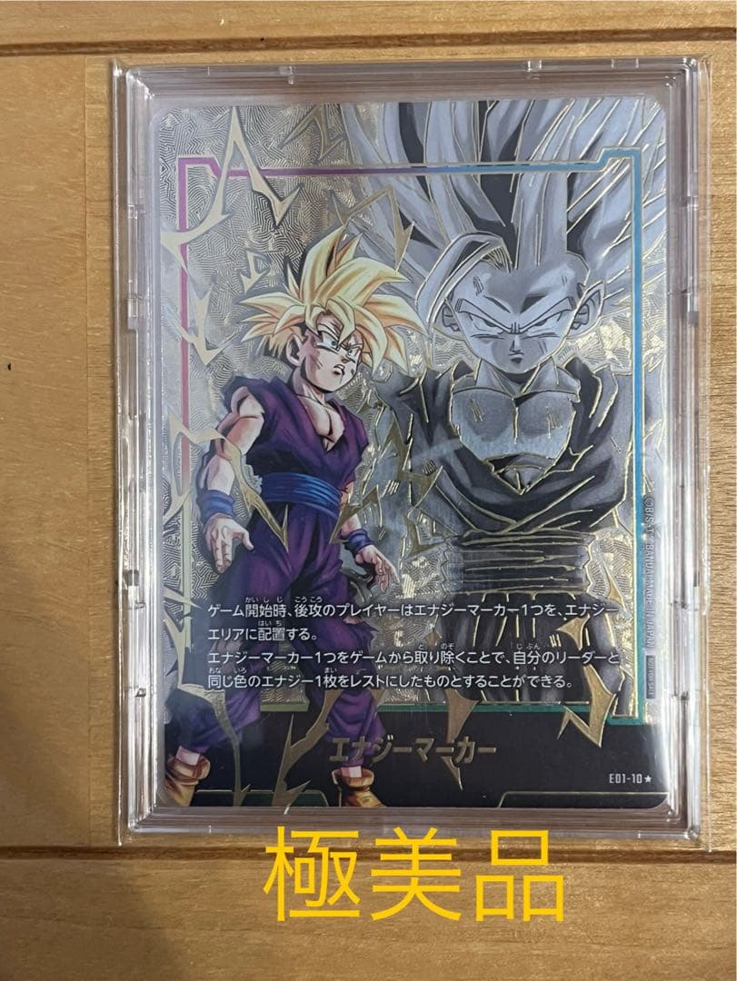 極美品】孫悟空 エナジーマーカー パラレル