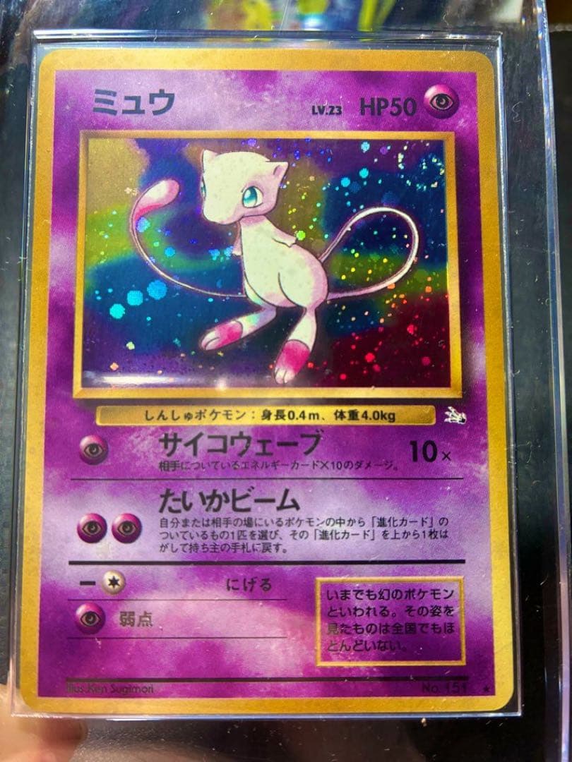極美品　旧裏ミュウ　濃紫　強全ホロ＆渦巻き　エラーカード　希少品