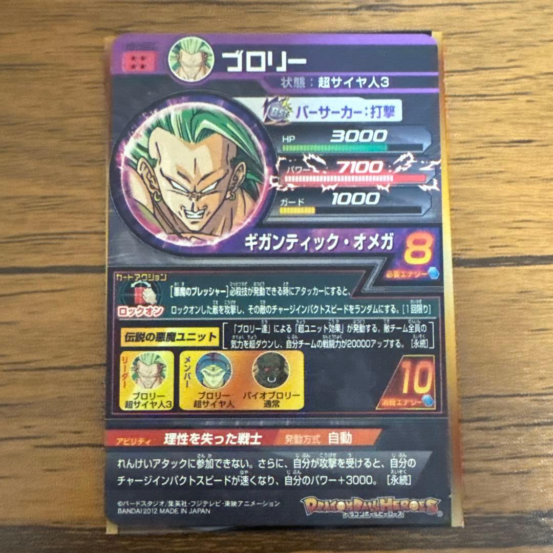 ブロリーH8-sec本家