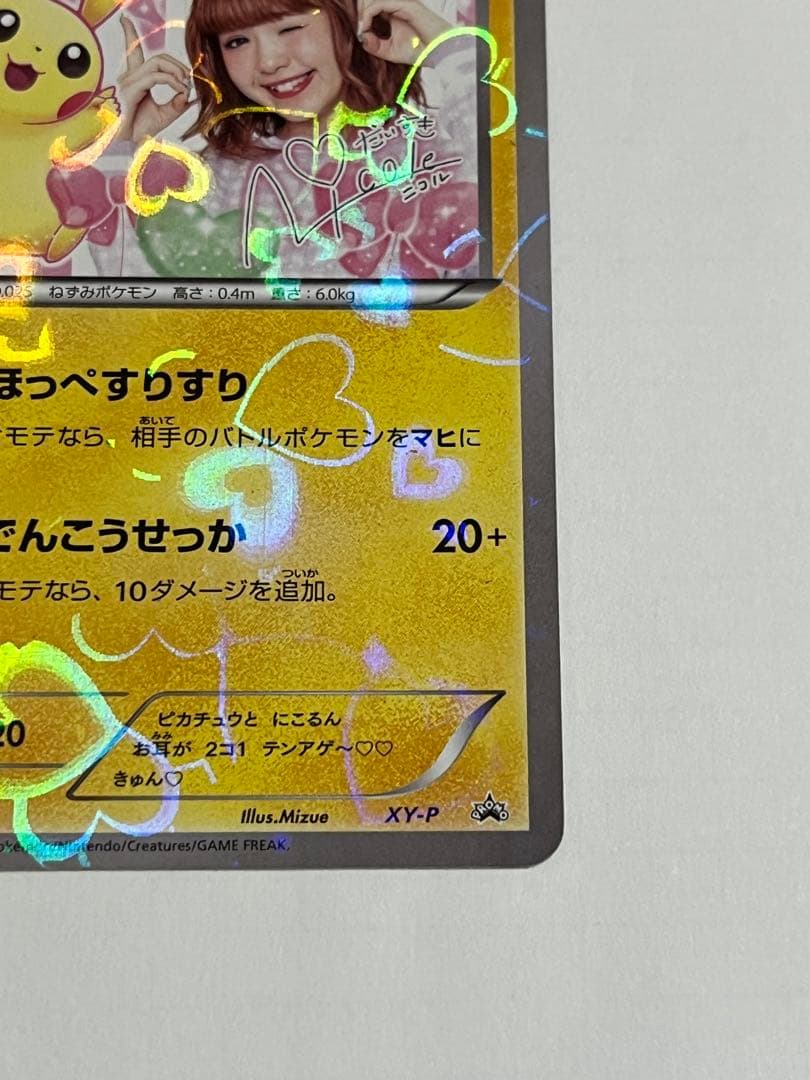 ポケモンカード ピカチュウ ニコル