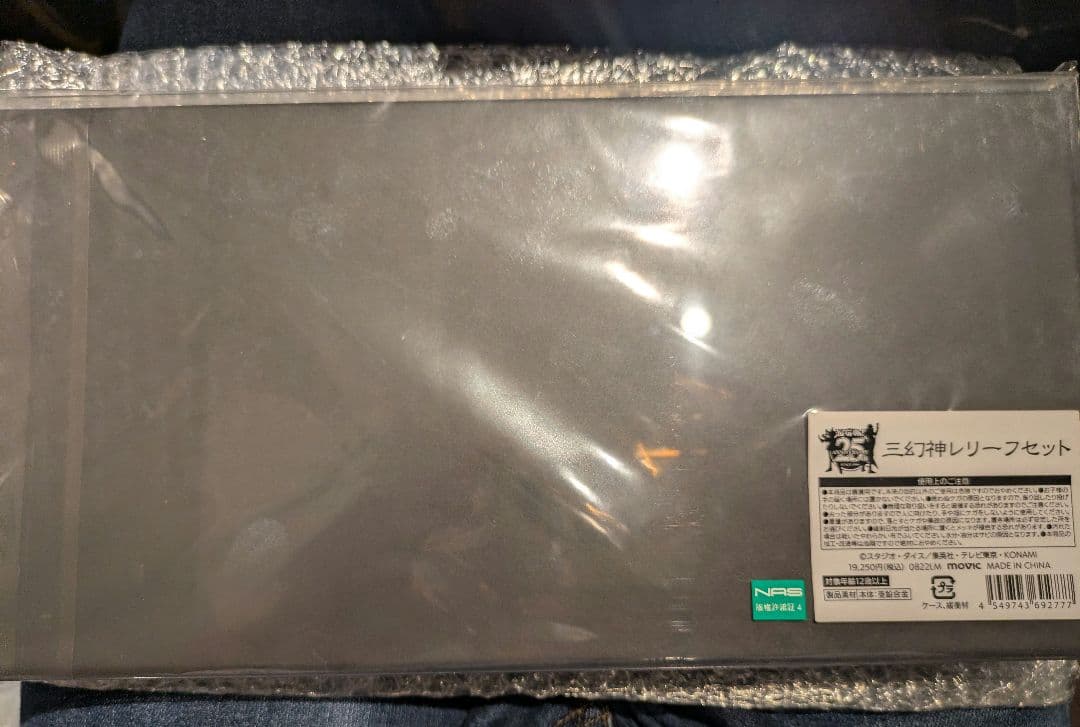 三幻神レリーフセット