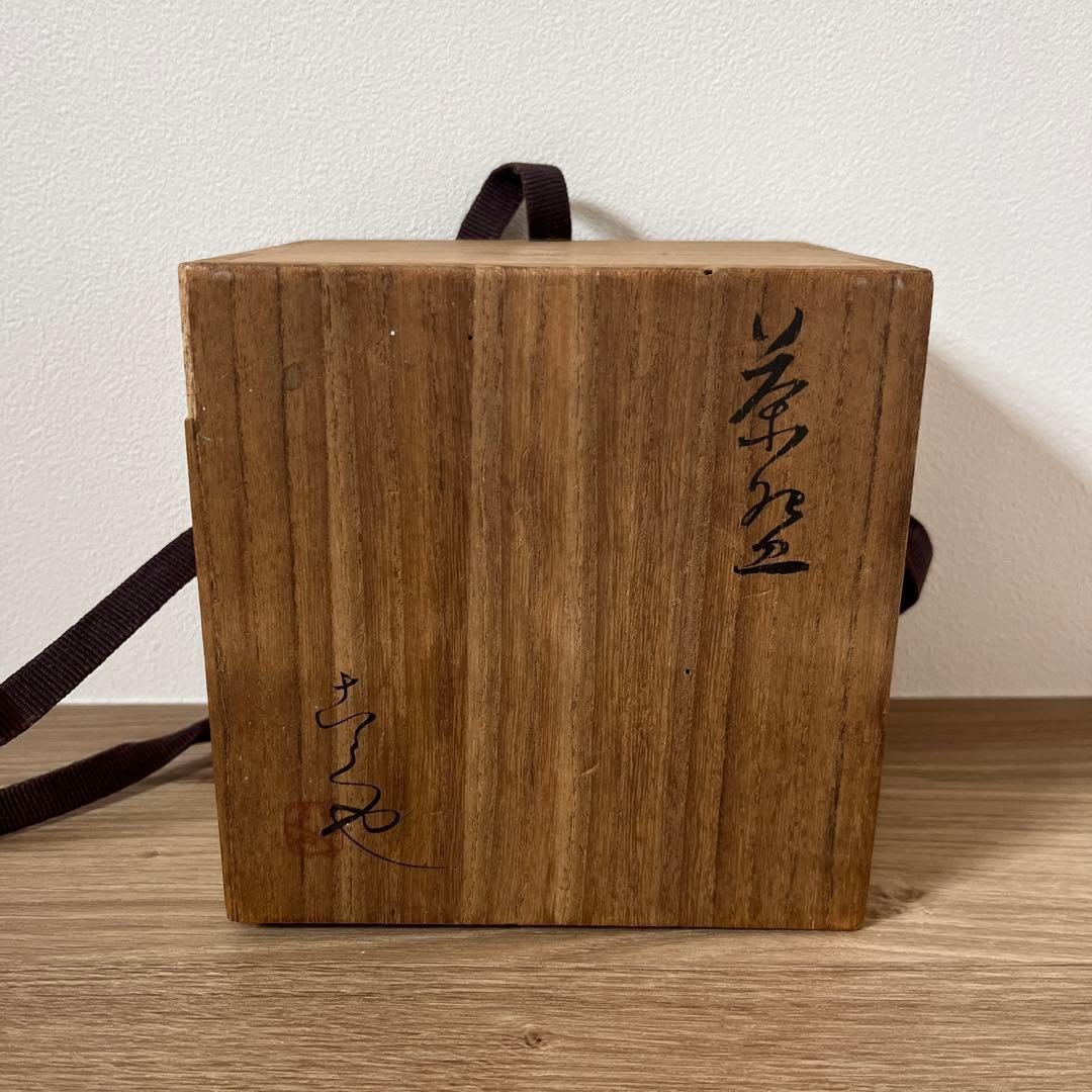 川合修二 茶碗 茶道