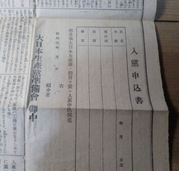 大日本生産党 設立直前の広報 昭和5年7月15日発行