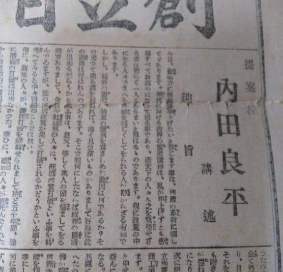 大日本生産党 設立直前の広報 昭和5年7月15日発行