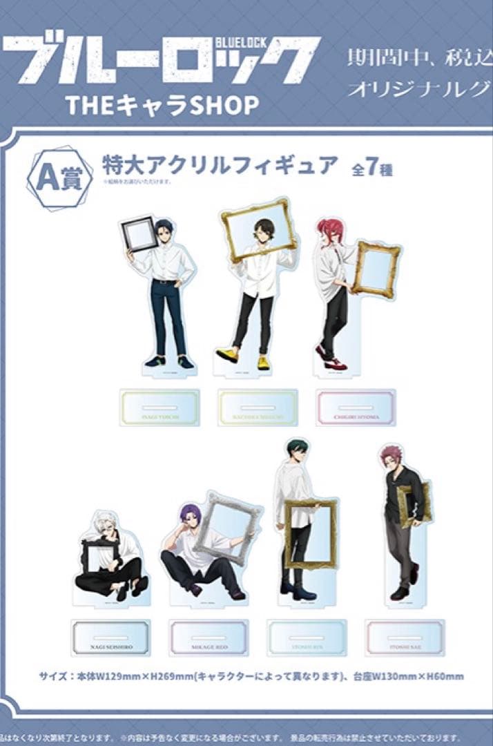 ブルーロック THEキャラSHOP 購入者特典 A賞特大アクリルスタンド潔世一