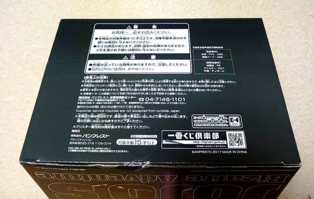 一番くじ smsp ジョジョ D賞 空条承太郎 二次元彩色 フィギュア