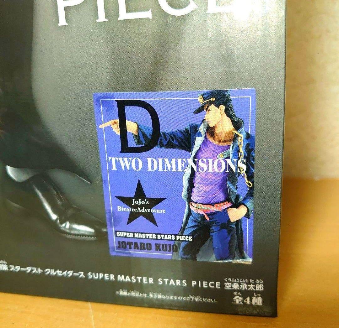 一番くじ smsp ジョジョ D賞 空条承太郎 二次元彩色 フィギュア