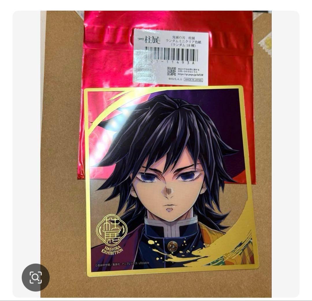 鬼滅の刃 柱展 ランダムミニクリア色紙 冨岡義勇