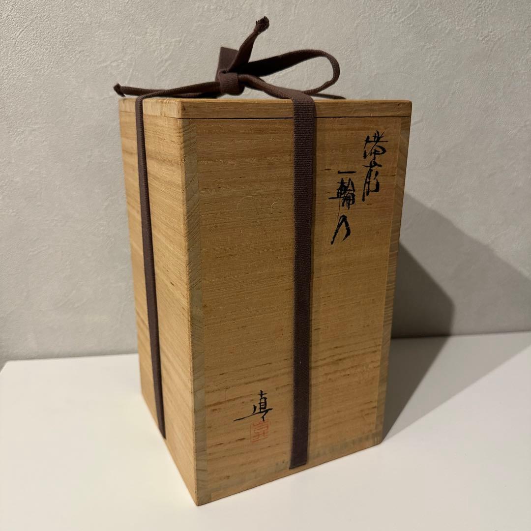 中村真 備前 花器 瓢 一輪挿し 花入 共箱 美術品・アンティーク