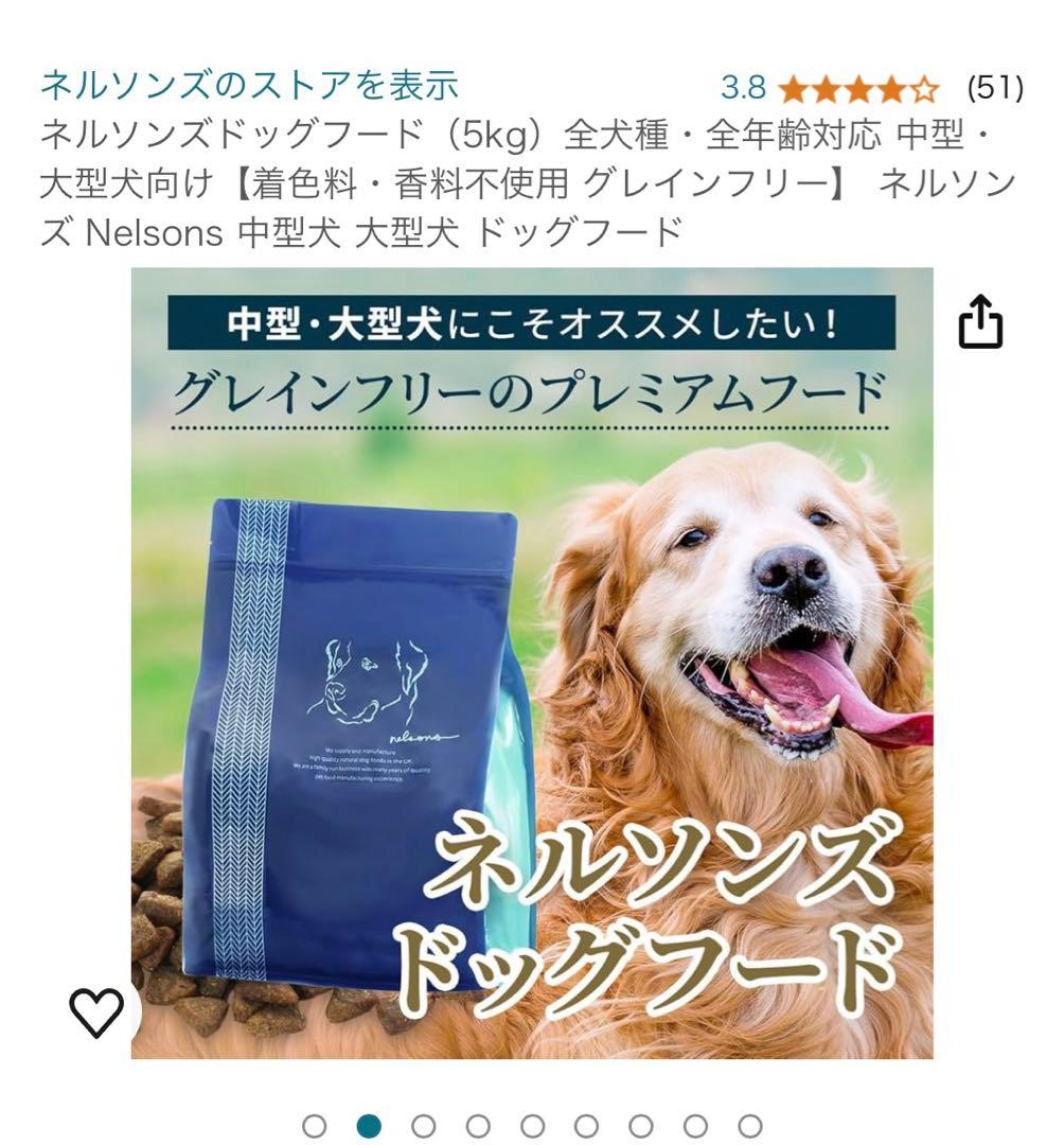 ネルソンズドッグフード2セッと