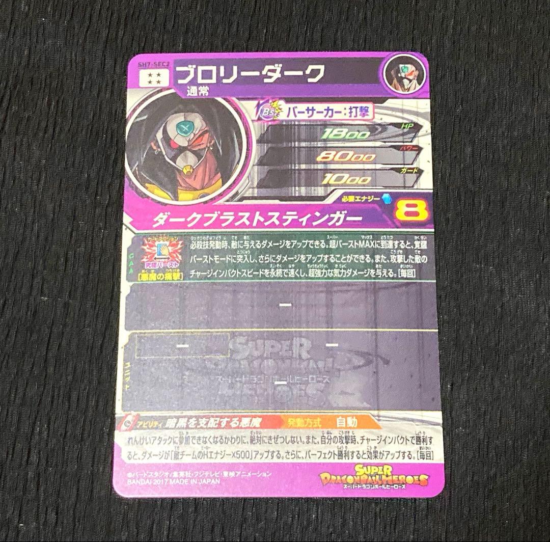 ドラゴンボールヒーローズ　希少ブロリーSEC&UR7枚セット！　おまけ付き！