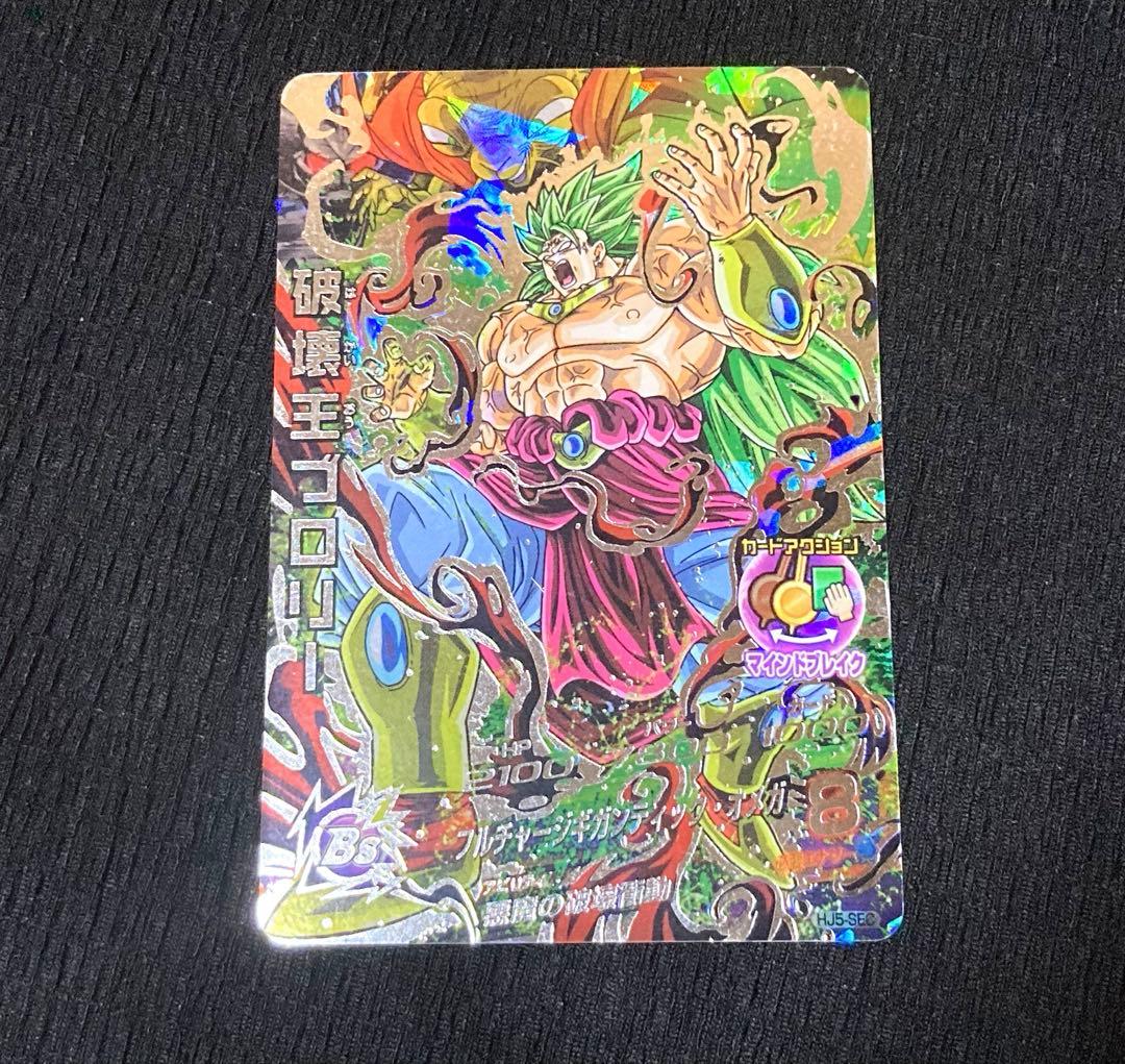 ドラゴンボールヒーローズ　希少ブロリーSEC&UR7枚セット！　おまけ付き！