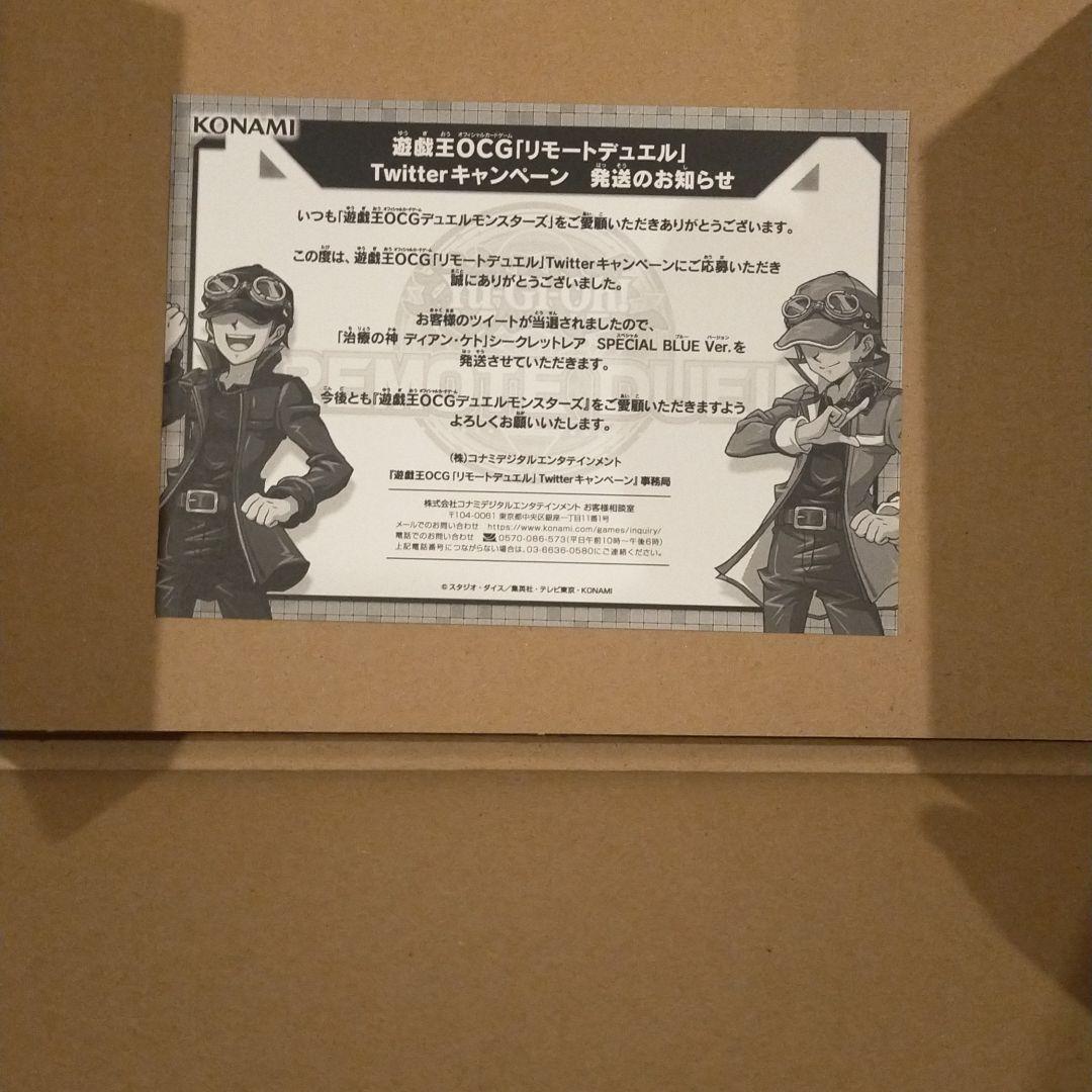 いきなり大幅値下げ　治療の神ディアンケト　未開封　完美品