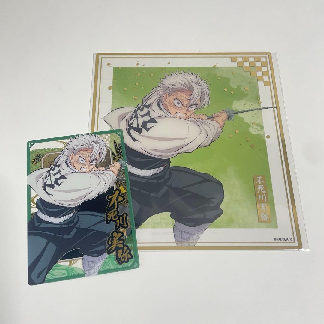 鬼滅の刃 アニプレックスオンラインくじ F賞 クリア色紙 不死川実弥