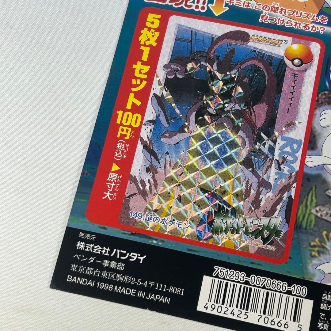 ポケモンカードダス アニメコレクション ミュウツー登場編 厚紙 販促用