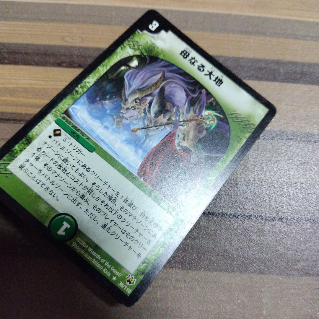 母なる大地　3枚