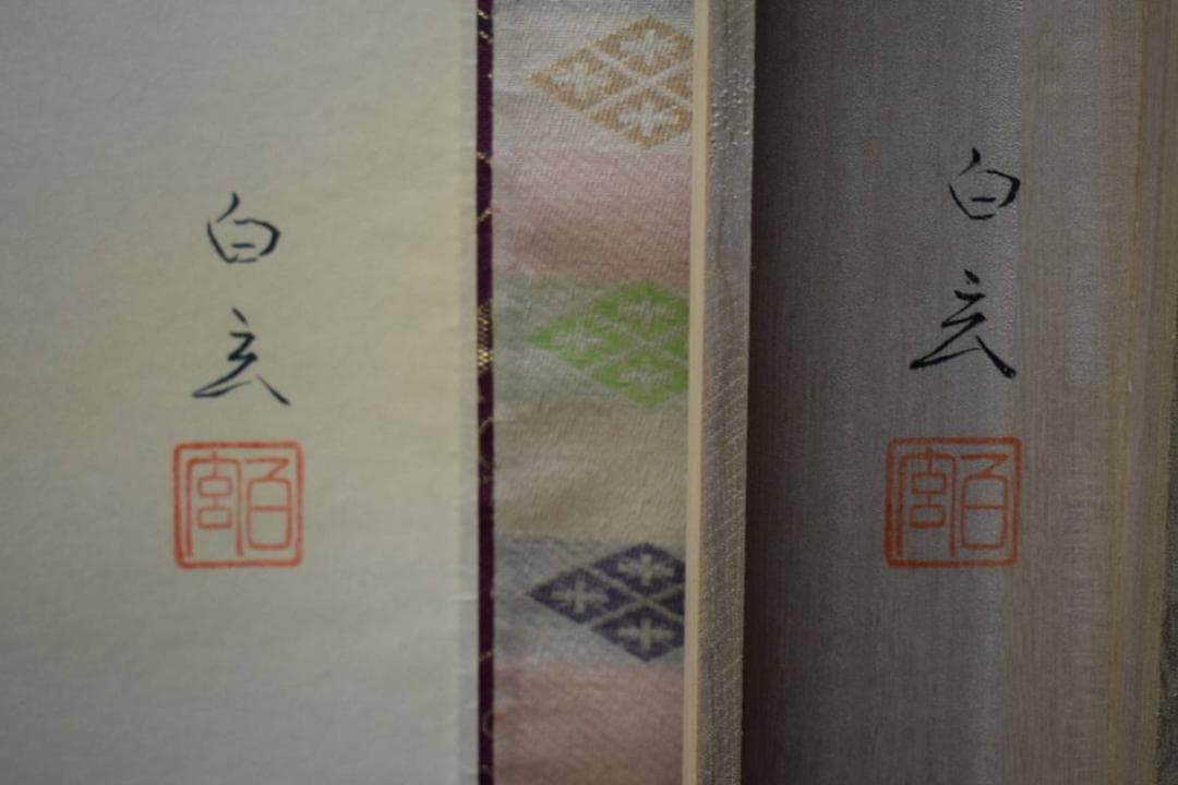 模写/田村白玄/雛図/美品/桐共箱付/布袋屋掛軸HE-278 - メルカリ