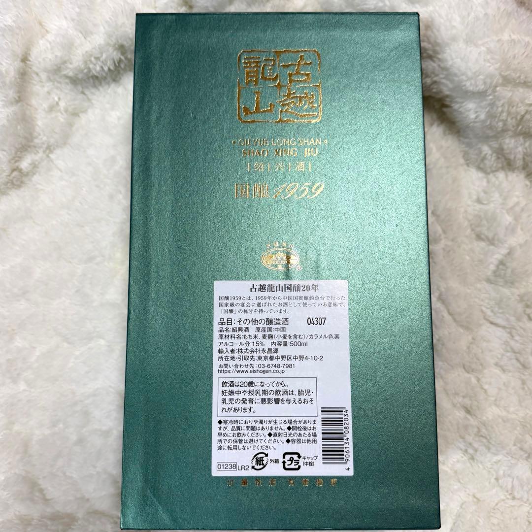 限定品 中国 紹興酒 国醸 1959 陶器ボトル 贈答品