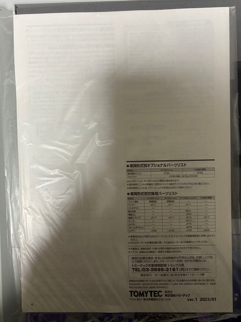 TOMIX 98487 JRキハ261 5000系　特急　ラベンダーセット