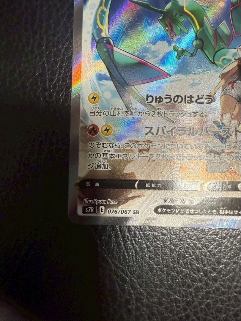 レックウザV SA(今だけ値下げ中)