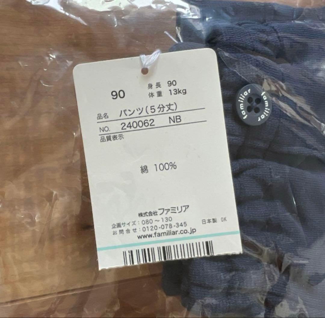 新品★ファミリア ファミちゃんTシャツ＆パンツ 2点セット