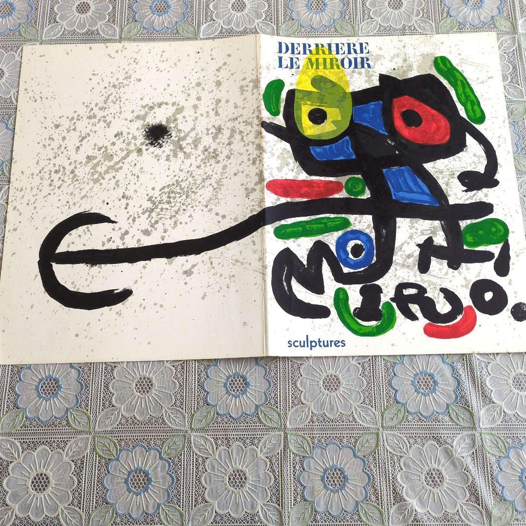 希少】ジョアン・ミロ/デリエール・ル・ミロワール NO.186 - メルカリ