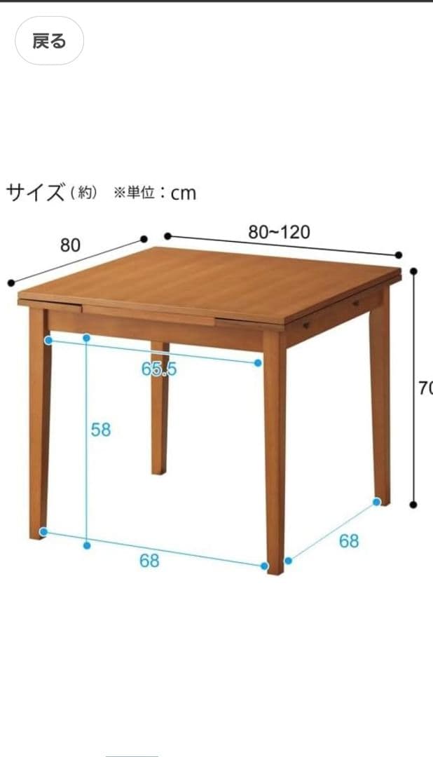 ナチュラルウッド 伸縮可能ダイニングテーブル