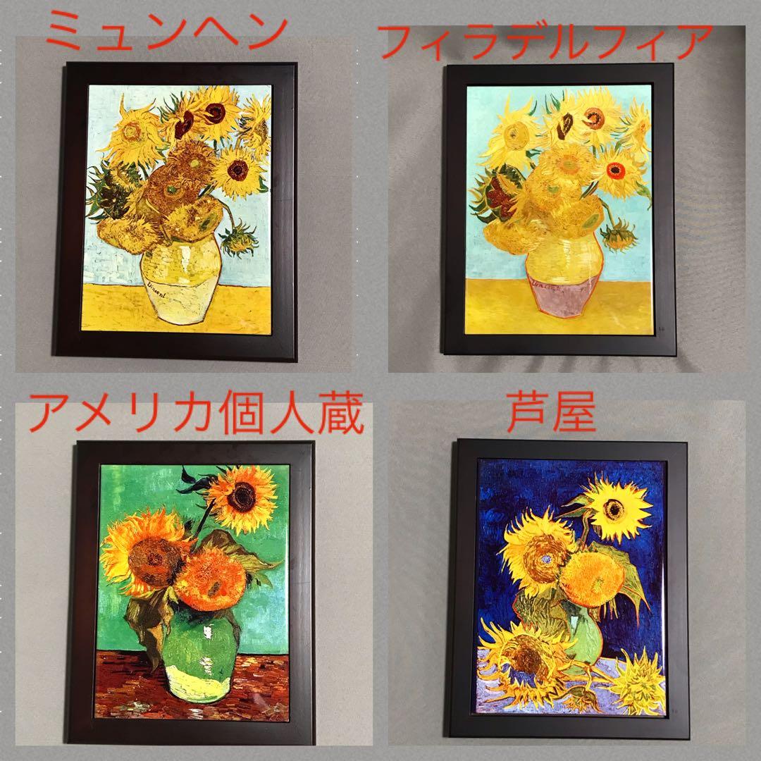 ゴッホ　ひまわり　フォトタイル木製フレーム付き　全7作品セット
