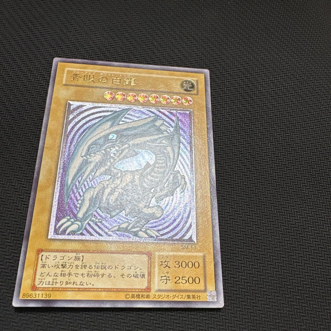 ヨーランド 遊戯王　 青眼の白龍　アルティメット　レリーフSM-51