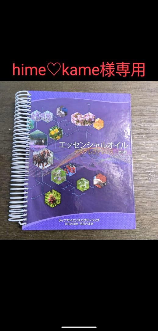 エッセンシャオイル デスクレファレンス 第6版 日本語版