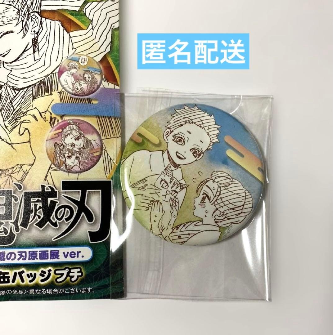 鬼滅の刃 コレクション缶バッジプチ 狛治、恋雪 - メルカリ