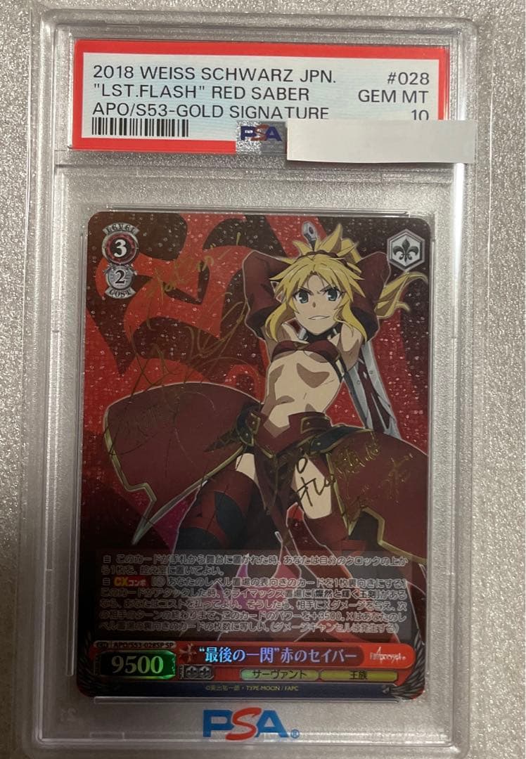 ヴァイスシュヴァルツ 最後の一閃 赤のセイバー サイン SP
