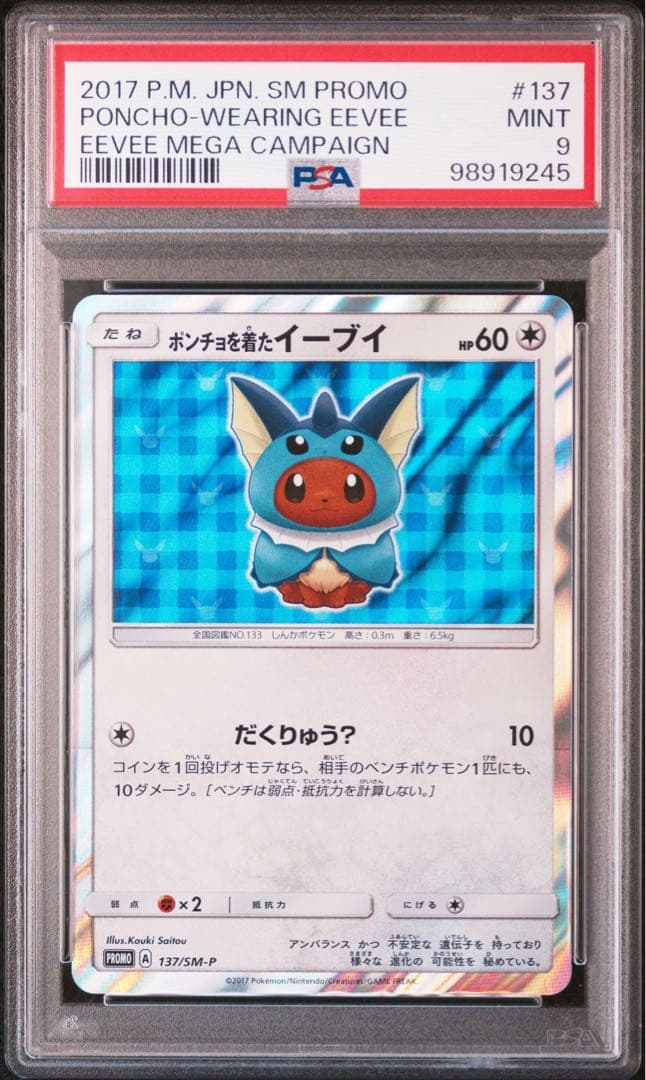 psa9 ポンチョを着たイーブイ シャワーズ 137/SM-P poncho