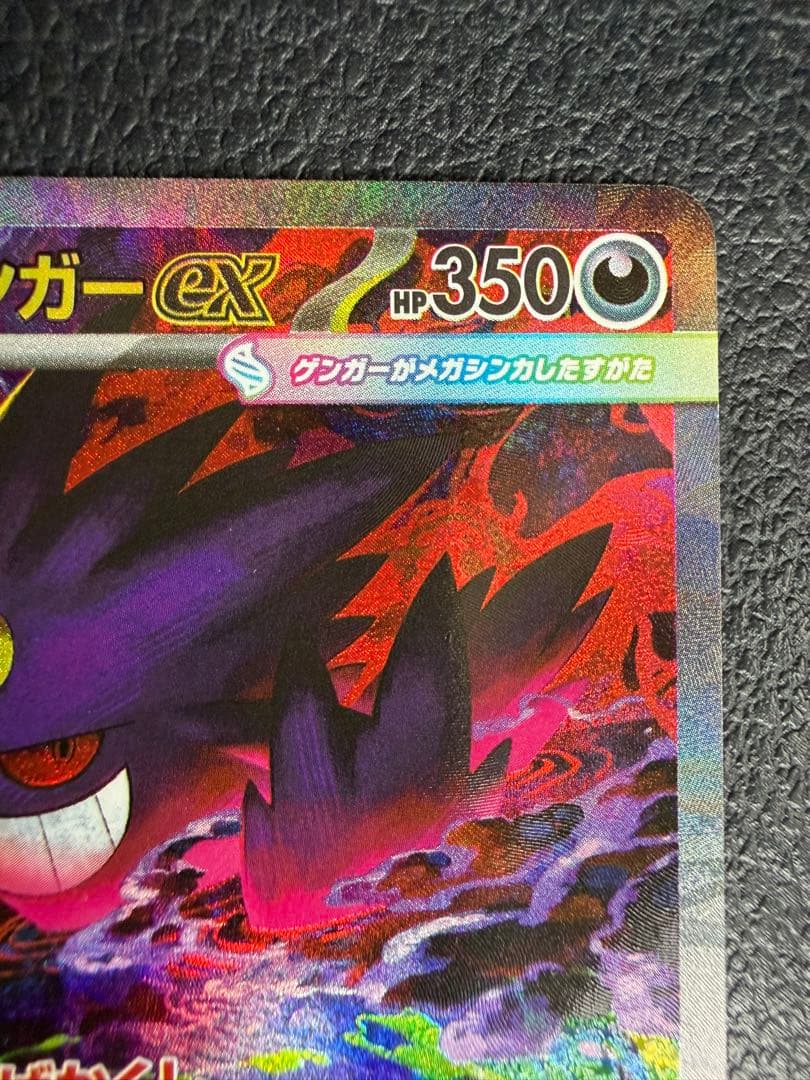 メガドリーム メガゲンガーex SAR 240/193 MEGAドリーム