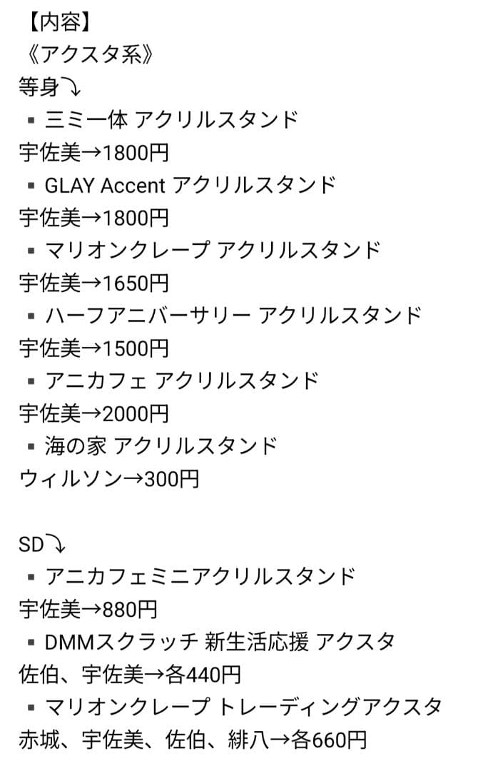 にじさんじ HEROES グッズまとめ(宇佐美多め)