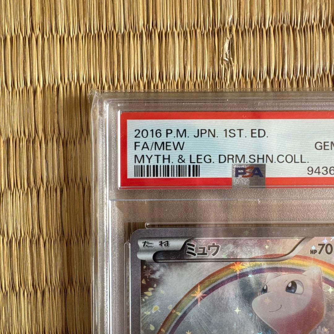 ミュウ CP5 幻·伝説ドリームキラコレクション 017/036