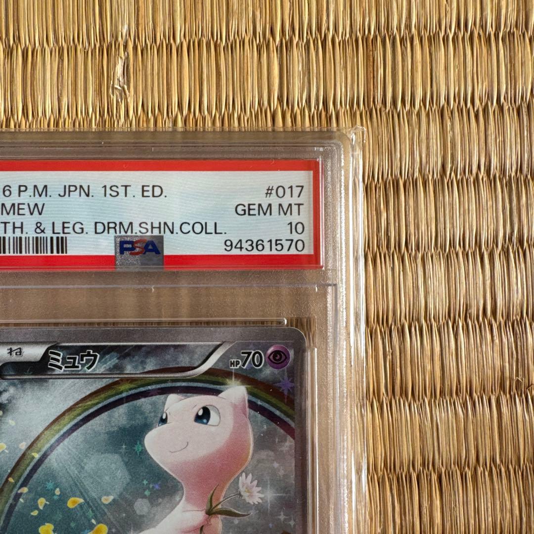 ミュウ CP5 幻·伝説ドリームキラコレクション 017/036