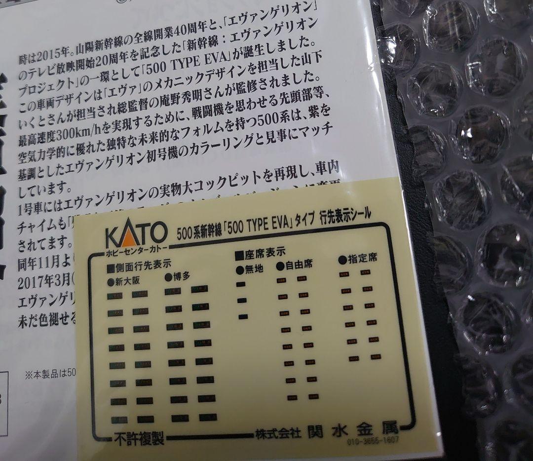 JR 500系 700 TYPE EVA 8両 限定品 10‐942 本文必ず