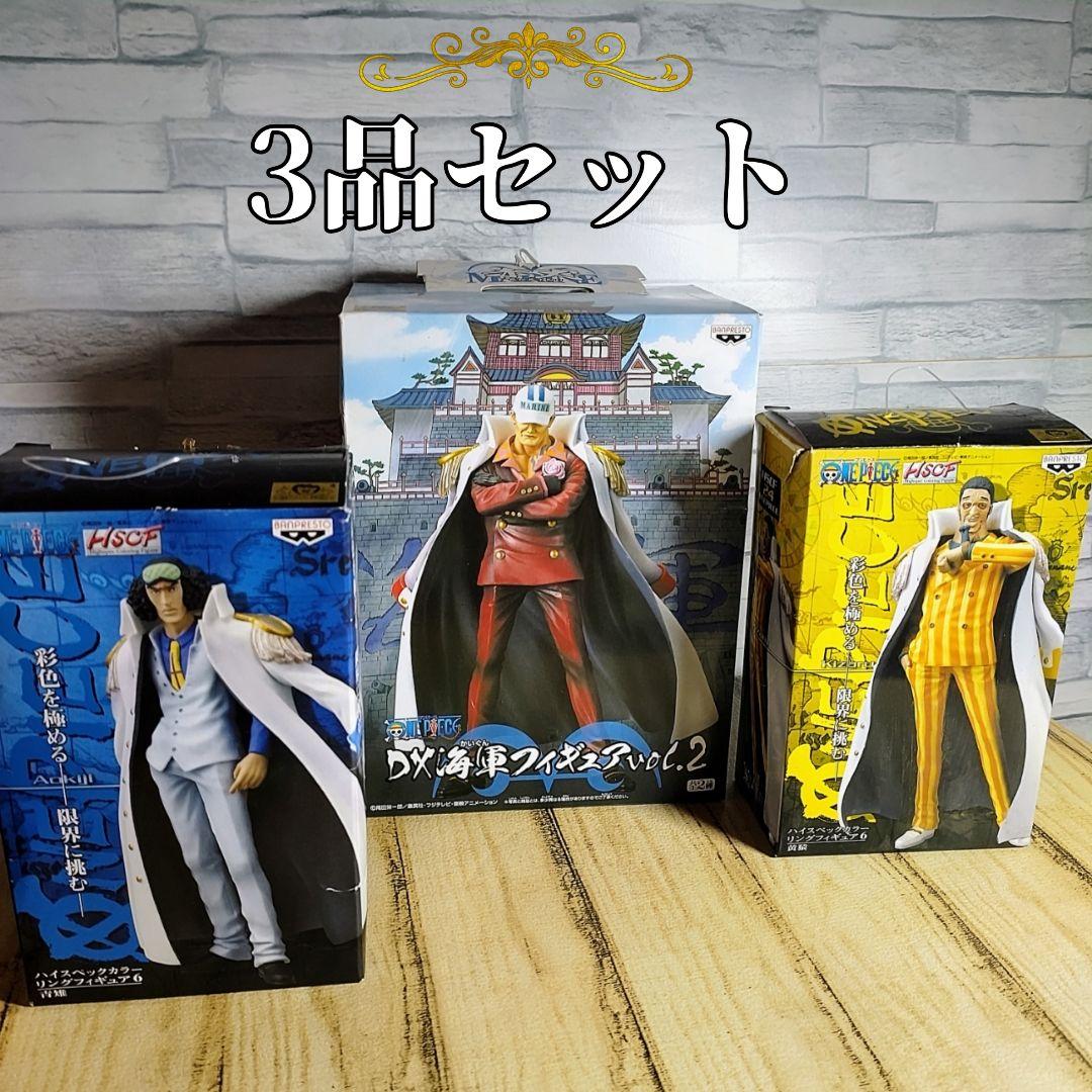 ONE PIECE フィギュア 赤犬 / 青雉 / 黄猿 3個セット