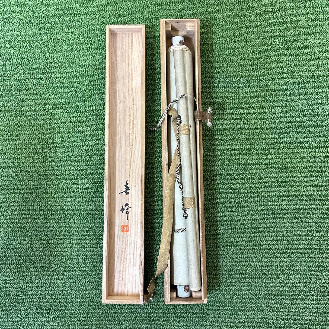 共箱付き！掛軸 署名落款あり 山静水響 百僊 伊勢海老 やどかり 水彩