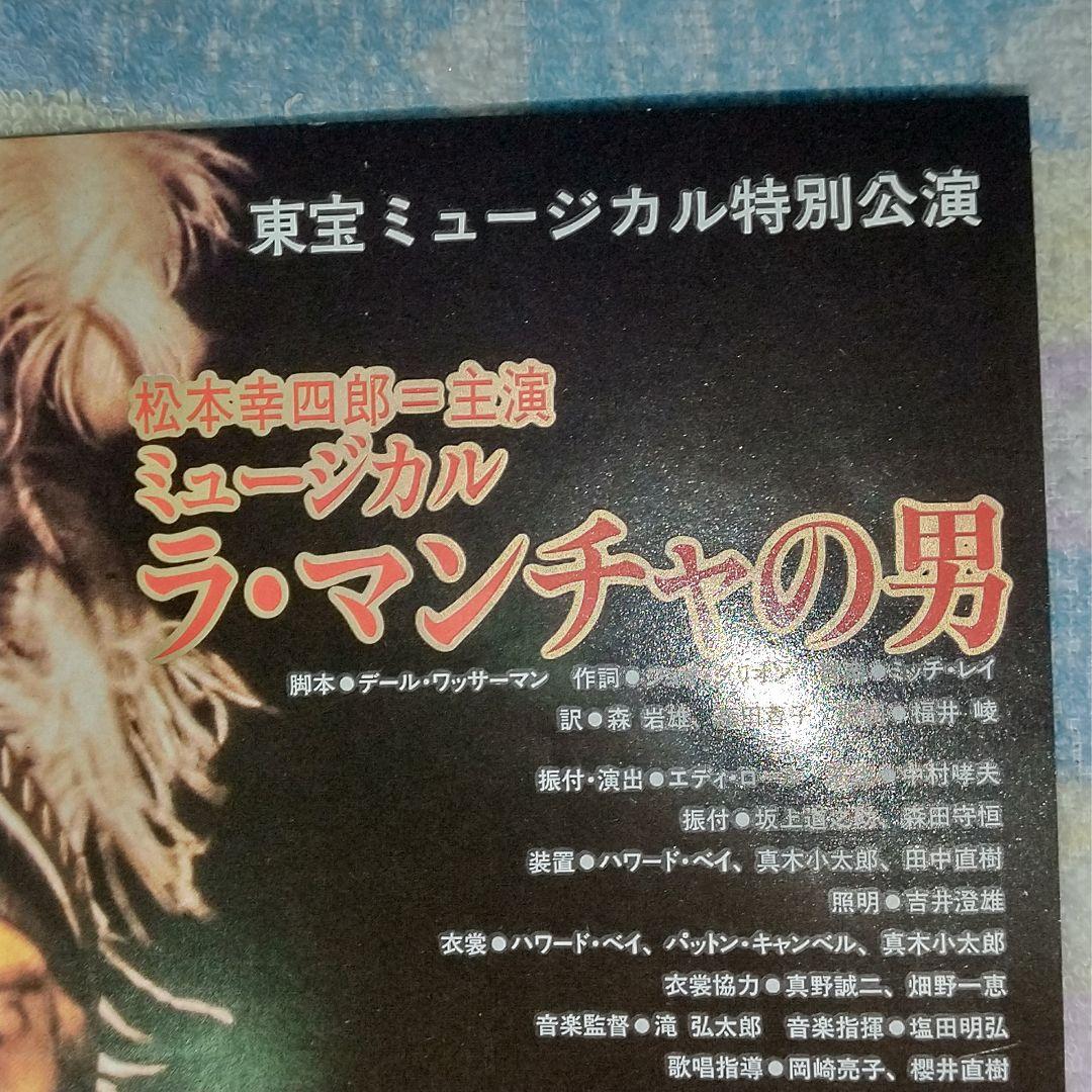 松たか子　直筆サイン入り色紙 & 演劇チラシ