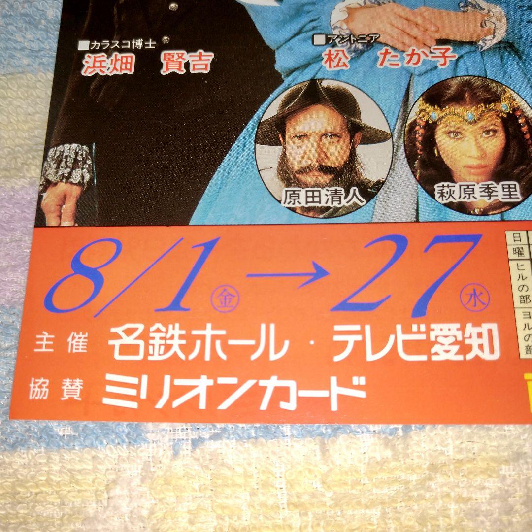 松たか子　直筆サイン入り色紙 & 演劇チラシ