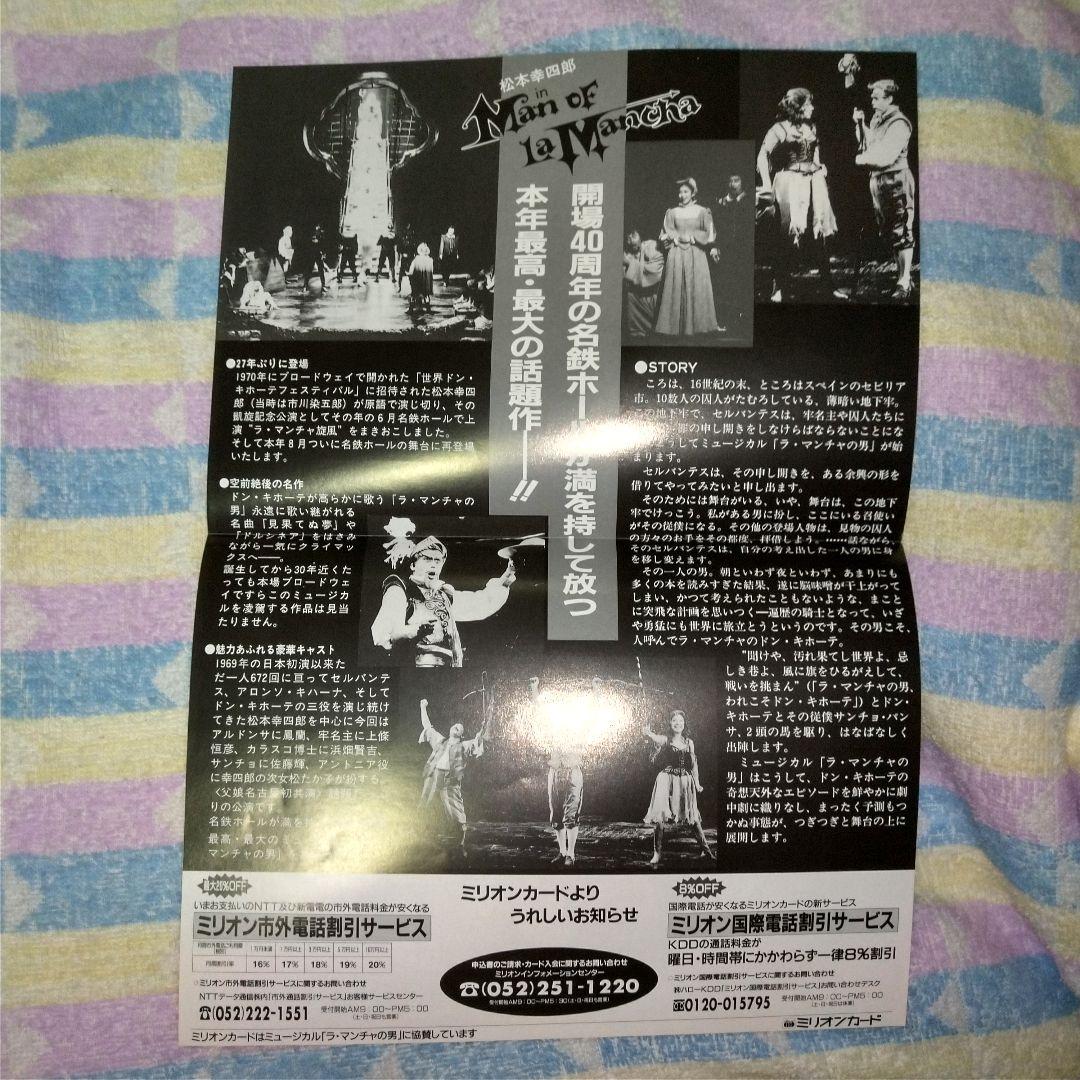 松たか子　直筆サイン入り色紙 & 演劇チラシ