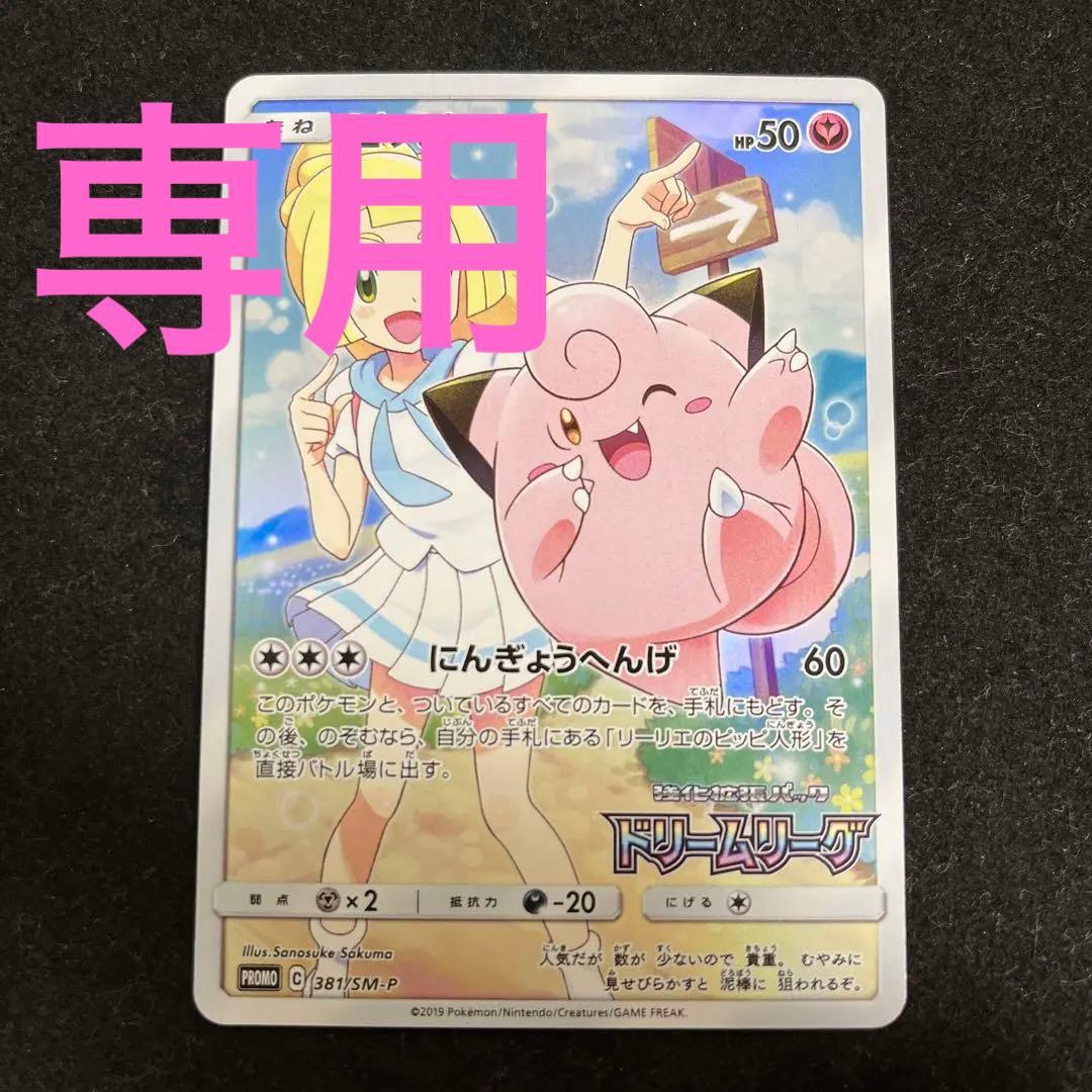 ピッピCHR 381/SM-P ドリームリーグ プロモ ピッピ chr 381/SM-P